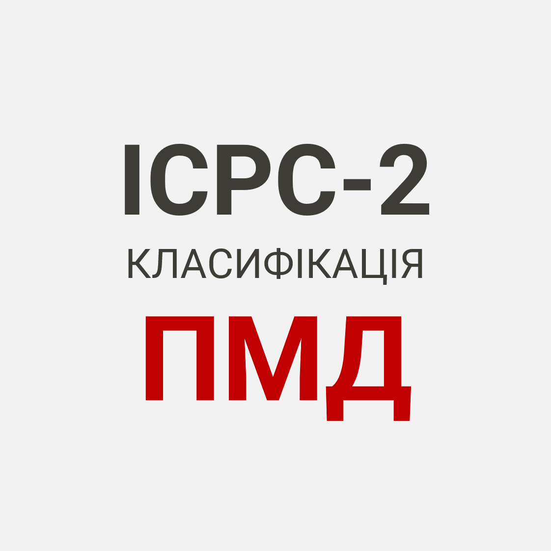 ICPC-2