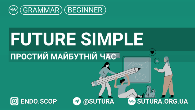 Future Simple Past Простий майбутній час