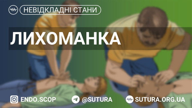 Підвищення температури тіла понад нормальні значення в результаті змін у центрі терморегуляції гіпоталамуса. Нормальними є значення 35,5–37,0°С у пахвовій ямці.