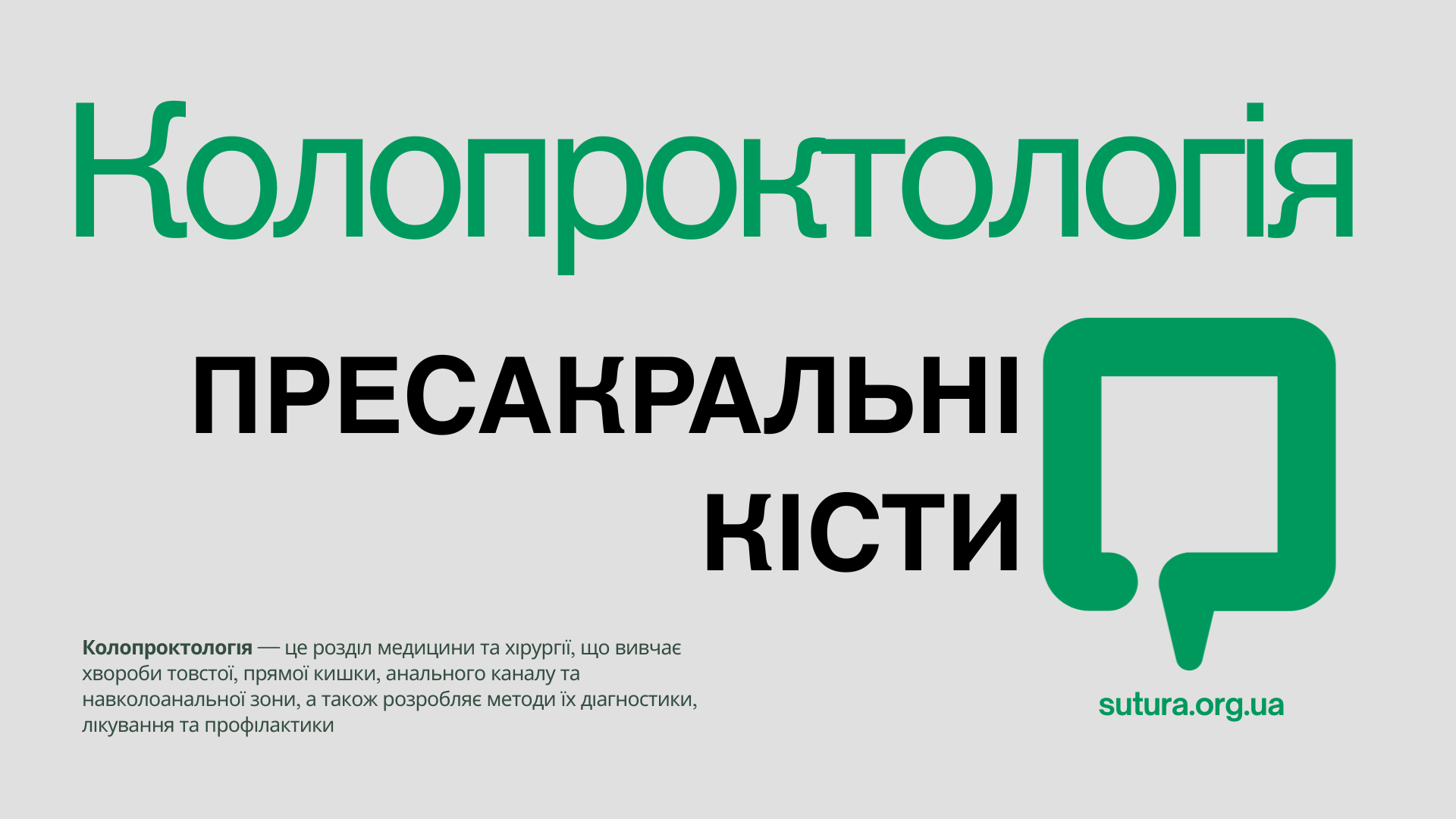 Пресакральні кісти